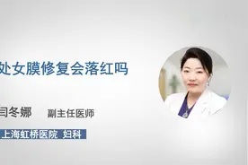 处女膜修复会落红吗