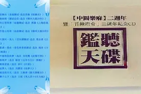 群星 《监听天碟2 LECD》 2020 限量编号版视频封面