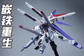 一千块的模型，第一天就让我给玩坏了！万代MR魂自由高达视频封面