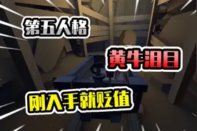 第五人格：这些时装只是看起来很贵，实际上很好获得，性价比无敌