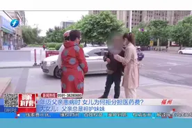 年迈父亲患病时，女儿为何拒分担医药费？视频封面