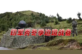 印军高调亮出冬季边境战备，军事专家直言不讳：真实战力不堪一击视频封面