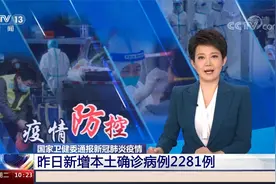 国家卫健委：3月21日新增本土病例2281例 新增本土无症状2313例视频封面