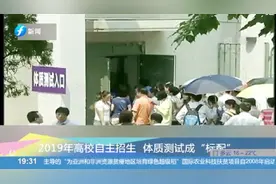 体测越来越重要！体测成绩优良，清华大学降5分！