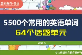 刷爆英语5500个高频应用单词，场景带入，节省70%的背单词时间视频封面