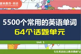 刷爆英语5500个高频应用单词，场景带入，节省70%的背单词时间视频封面