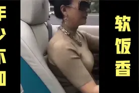 面对生活，向富婆低下了头视频封面