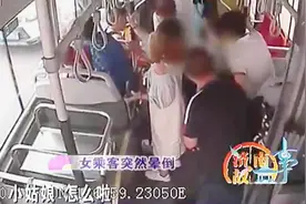 女子在公交车上突然晕倒，翻白眼浑身抽搐，意识模糊样子吓人！视频封面