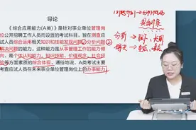 2022事业单位联考A类 综合知识 综合基础知识 综合应用能力视频封面