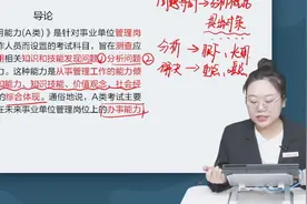 2022事业单位联考A类 综合知识 综合基础知识 综合应用能力视频封面