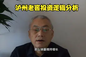 泸州老窖投资价值分析视频封面