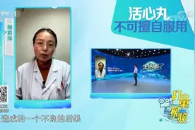 总感觉心慌心悸，可以吃点活心丸缓解不适吗？专家解答|生活圈视频封面