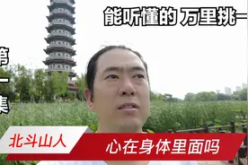 北斗山人讲故事第一集 看见美女为何会心动？这能动的心在哪里？视频封面