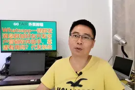 Whatsapp一键群发消息群加好友开发客户营销软件助手，靠谱有用吗视频封面