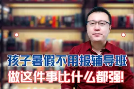 为什么各大咖都推崇孩子在暑假多做家务？对孩子有这5大好处！
