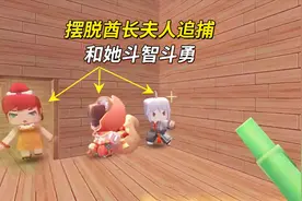 迷你世界：酋长夫人想抓我？小宇和她斗智斗勇，摆脱她的追捕视频封面
