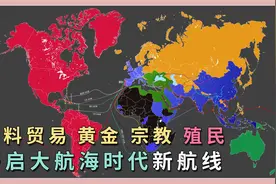 香料贸易开启大航海时代新航线探索视频封面