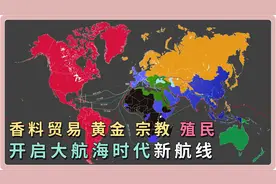 香料贸易开启大航海时代新航线探索视频封面