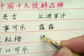 你喜欢喝饮料吗？中国10大饮料品牌，哪个最畅销？视频封面