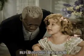 秀兰·邓波儿太可爱了！小小年纪待客已小有套路……视频封面