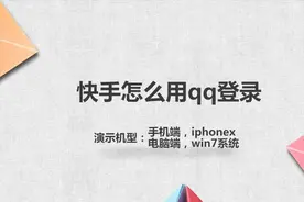 快手怎么用qq登录视频封面