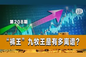 “裤王”九牧王是有多离谱？视频封面