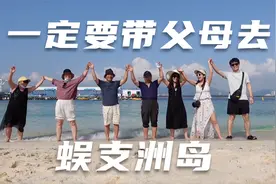 三亚全家游，蜈支洲岛这样玩，全家都开心，推荐你带父母来体验！