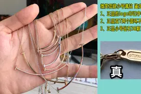 蒂芙尼微笑项链真假？观察1个细节便能判定，一教就会的鉴定技巧视频封面