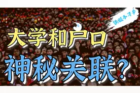 农村大学生迁户口，是主动放弃农村权益？视频封面