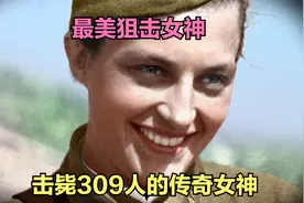最美狙击女神，柳德米拉琴科，二战苏联红军传奇女兵的真实故事。视频封面