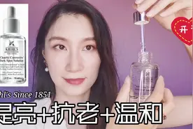 科颜氏淡斑精华不淡斑？但我还是决定回购，就因为这个原因！视频封面