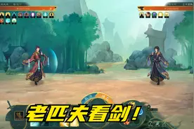 【老北】觅长生：33金丹战元婴视频封面