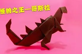 折纸怪兽之王哥斯拉，教程简单一看就会，也有网友说像恐龙视频封面