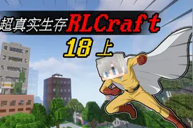 MC小包RLCraft：失落城市？虚弱城市！EP18上