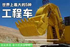世界上最大的5种工程车，超级推土机巨型装载机斗轮式挖掘机