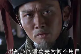 诸葛亮首次北伐，马超病逝赵云以死请战视频封面
