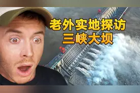 英国博主：参观中国超级工程 三峡大坝 非常震撼视频封面