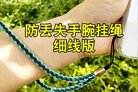 手机相机防丢失手绳（细线版），实用编法教程分享