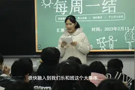 班级管理日常‖每周总结易君篇 欢迎新同学视频封面