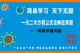一元二次方程公式法解应用题--01病毒传播问题 ① 病毒传播公式