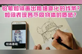 388铅笔如何画出粗细变化的线条？如何表现各不同物体的质感？