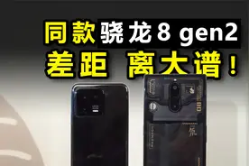 同款骁龙8 gen 2芯片，游戏手机与普通手机差多少？对比iPhone