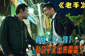 韩国财阀富二代有多嚣张？朋友聚会直接将冰块塞当红女星衣服里视频封面