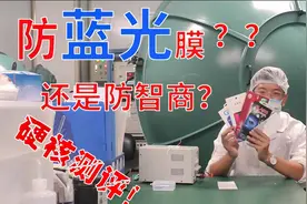 蓝光膜真的可以防蓝光保护视力么！快看看你的手机有没有~~