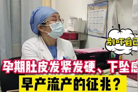 孕期上厕所肚子有“下坠感”，正常吗？别慌，医生告诉你应对之策视频封面
