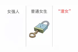 恋爱中普通女生和“渣女”的区别，渣女果然辣眼睛，太形象精辟了