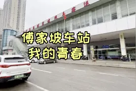 武汉各大客运站停运，武昌傅家坡车站，学生时代的记忆视频封面