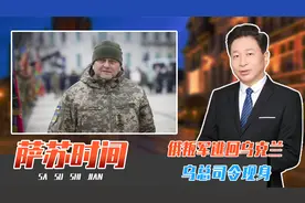 俄叛军逃回乌克兰、乌总司令现身，瓦格纳嗅到危险，撤离巴赫穆特视频封面