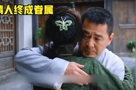 第42集  有情人终成眷属视频封面