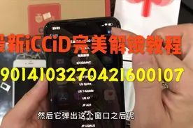 最新的iCCiD完美解锁教程，阿松手把手教，你们看懂了吗？视频封面